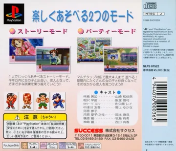 Ano Ko Doko no Ko (JP) box cover back